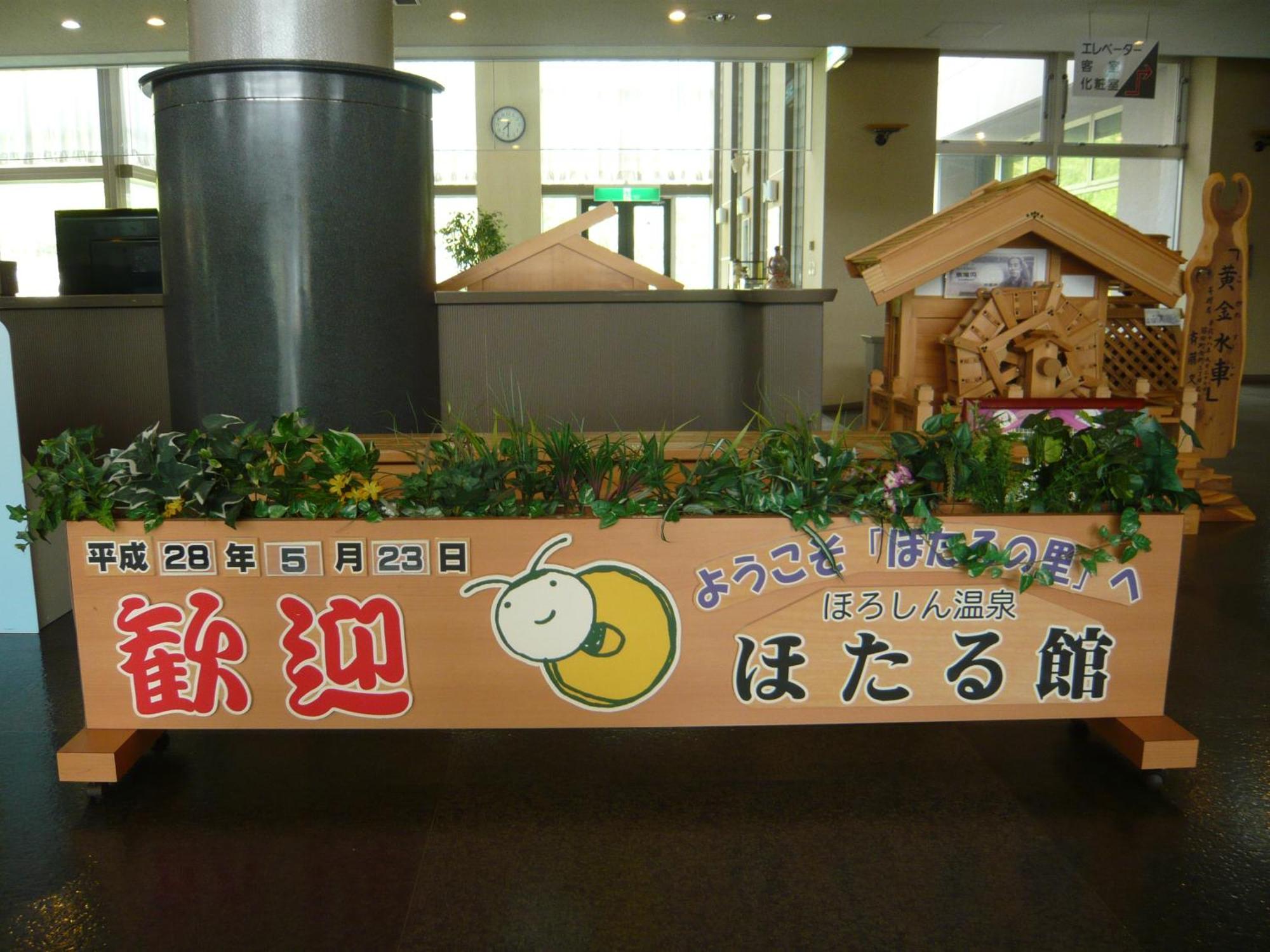 Horoshin Onsen Hotarukan Numata  Esterno foto